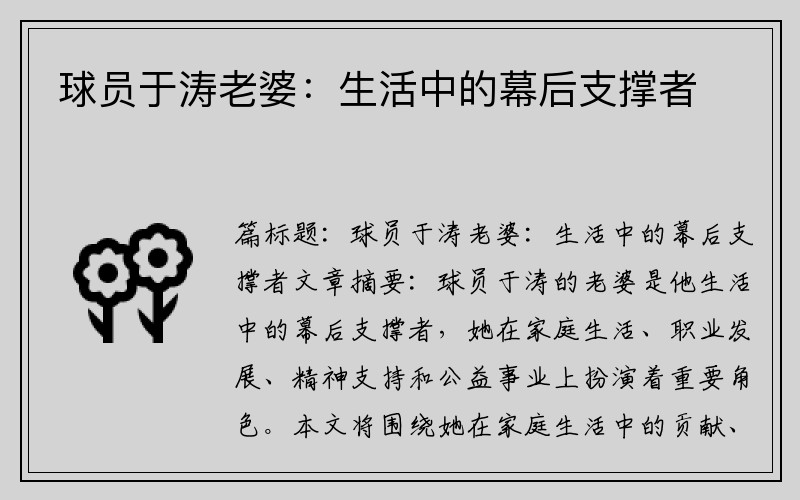 球员于涛老婆：生活中的幕后支撑者