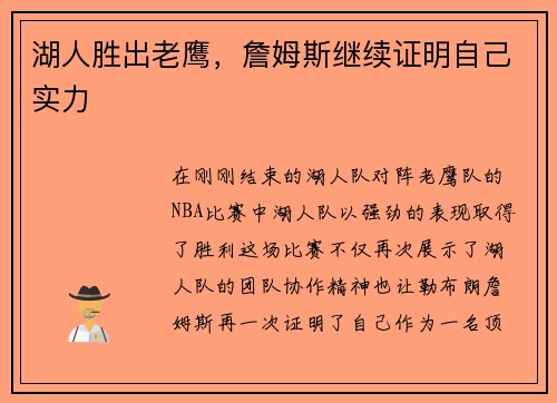 湖人胜出老鹰，詹姆斯继续证明自己实力