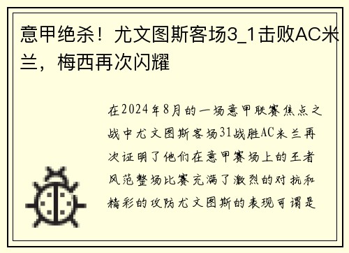 意甲绝杀！尤文图斯客场3_1击败AC米兰，梅西再次闪耀