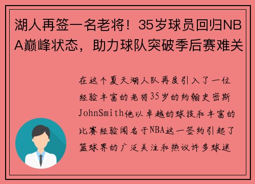 湖人再签一名老将！35岁球员回归NBA巅峰状态，助力球队突破季后赛难关
