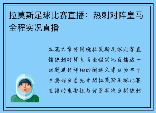 拉莫斯足球比赛直播：热刺对阵皇马全程实况直播